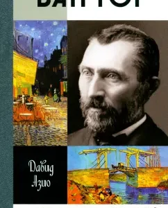 Van Gogh: David Azio