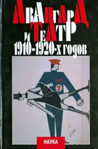 Vanguard and Theater of the 1910-1920s