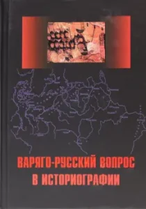 Varangian-Russian question in historiography. Collection of articles and monographs