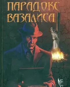 Vasalis paradox: Rafael Cardetti
