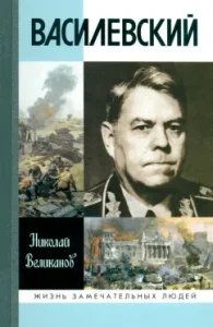 Vasilevsky: Nikolai Velikanov