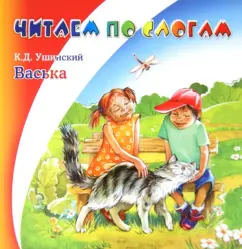 Vaska: Konstantin Ushinsky