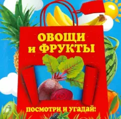 Vegetables and fruits: Anna Prishchep