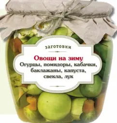 Vegetables for the winter. Cucumbers