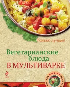 Vegetarian dishes in a slow cooker: N. Savinova