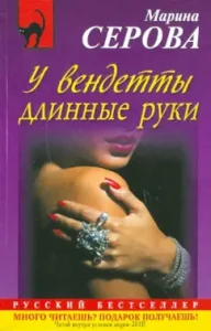 Vendetta has long hands: Marina Serova