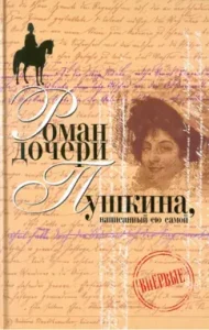 Vera Petrovna: Natalia Pushkin-Merenberg