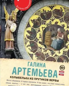 Verba Prutikov Love: Galina Artemyeva