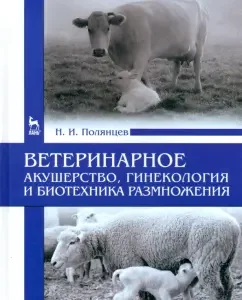 Veterinary obstetrics