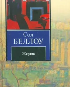 Victim: Sol Bellou