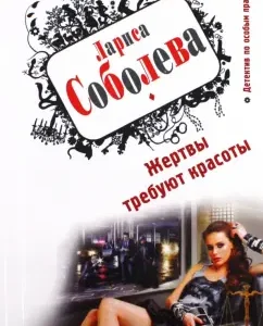 Victims require beauty: Larisa Soboleva