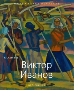 Victor Ivanov: Vladimir Sysoev