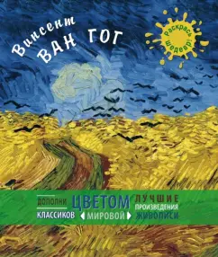 Vincent Van Gogh