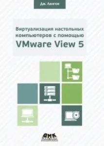 Virtualization of a desktop computer using VMware View 5: Langone