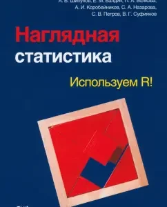 Visual statistics. We use R!: Shipunov