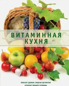 Vitamin cuisine: L. Nikolaev