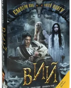 Viy and other novels: Nikolai Gogol