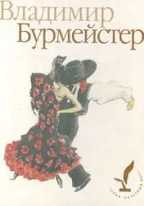 Vladimir Burmeister