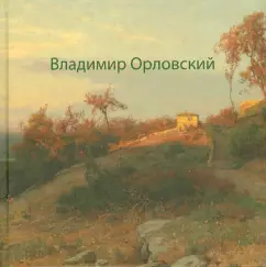 Vladimir Orlovsky: A. Kiselev