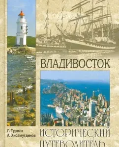 Vladivostok: Turmov