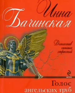 Voice of angelic pipes: Inna Bachinskaya