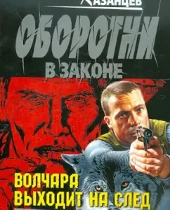 Volchara goes on the trail: Kirill Kazantsev