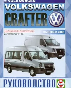 Volkswagen Crafter since 2006