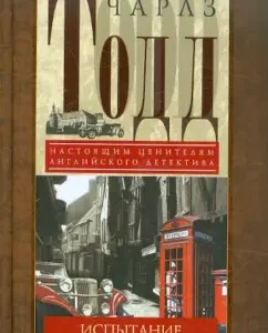 Volya test: Charles Todd