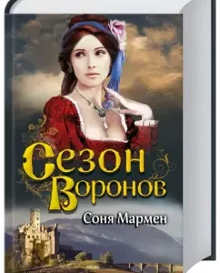 Voronov season: Sonya Marman