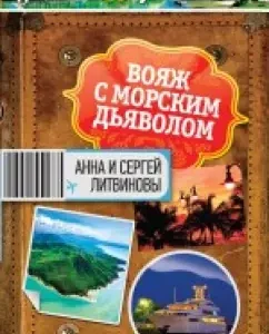 Voyage with the sea devil: Litvinov