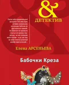 Vreza butterflies: Elena Arsenyeva