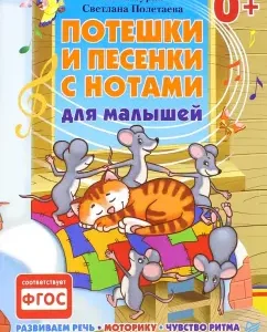Wagges and songs with notes for babies. GEF: Burak
