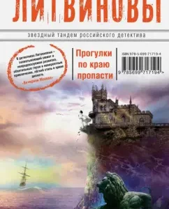 Walking along the edge of the abyss: Litvinova
