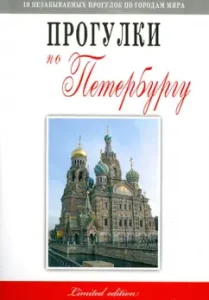 Walks in St. Petersburg: Vladimir Grinkov