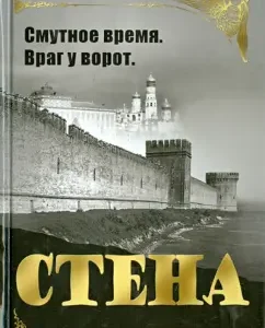Wall: Vladimir Medinsky