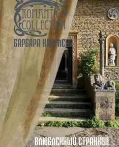 Wanderer in love: Barbara Cartland