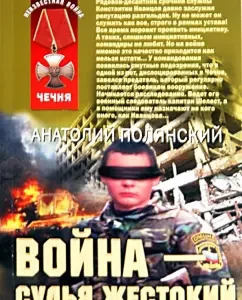 War - Cruel Judge: Anatoly Polyansky