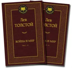 War and peace. A set of 2 books: Leo Tolstoy