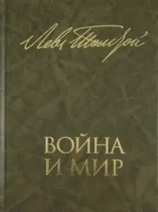 War and peace. In 2 books. Book 2. Tom -third and fourth: Leo Tolstoy