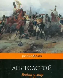 War and peace. Volume I