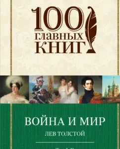 War and peace. Volume I-II: Leo Tolstoy
