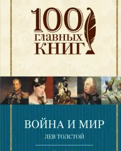 War and peace. Volume III-IV: Leo Tolstoy