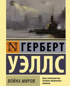 War of Worlds: Herbert Wells