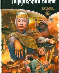 Warm War: Robert Svyatopolk-Mirsky