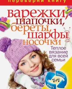 Warm knitting for the whole family. Sweaters