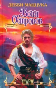 Warrior of the islands: Debbie Maczuka