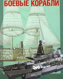 Warships. Unique drawings and drawings: Robert Jackson