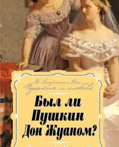Was Pushkin Don Zhuan?: Alexander Lukyanov