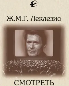 Watch Cinema: Jean-Mari Leclazio
