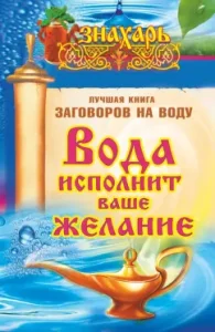 Water will fulfill your desire. Best Book of Water Conspiracy